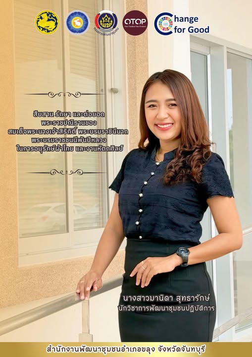 🐰🐰 “สืบสานอนุรักษ์ศิลป์ ผ้าถิ่นไทย ดำรงไว้ในแผ่นดิน“ 📝 สำนักงานพัฒนาชุมชนอำเภอขลุง เชิญชวนทุกท่านร่วมสืบสาน รักษา และต่อยอด พระราชปณิธานของสมเด็จพระนางเจ้าสิริกิติ์ พระบรมราชินีนาถ พระบรมราชชนนีพันปีหลวงในการอนุรักษ์ผ้าไทยและงานหัตถศิลป์